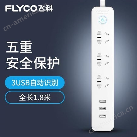 飞科（FLYCO） 新国标插座/插线板/插排/排插/接线板/拖线板FS2001