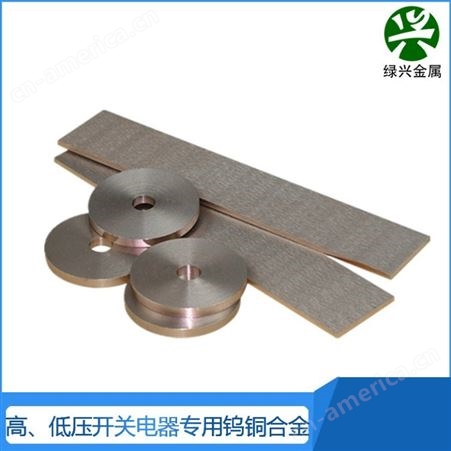 WCu7钨铜板 钨合金铜 凸焊 对焊电极专用钨铜合金