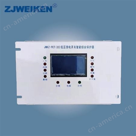 威肯电气ZBQ-3TE(D)低压馈电开关智能综合保护器