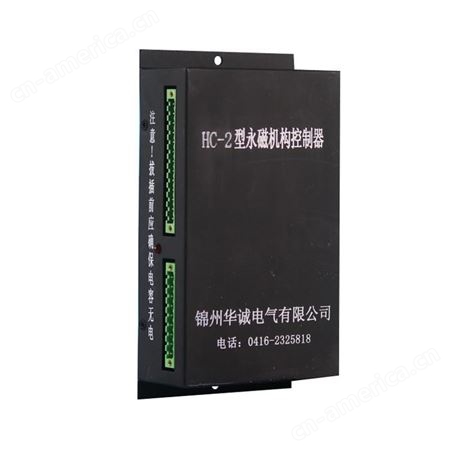 锦州华诚HC-2型永磁机构控制器高压