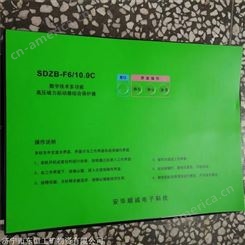 北京安华SDZB-F6/10.0C数字技术多功能高压磁力起动器保护器