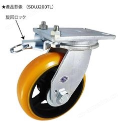 日本YODONO世殿脚轮重物用高硬度聚氨酯脚轮 带旋转锁的旋转锁（SDUJ TL 型）SDUJ200TL