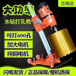 大庆市兰瑞达工业级大功率水钻机混凝土开孔机生产厂家