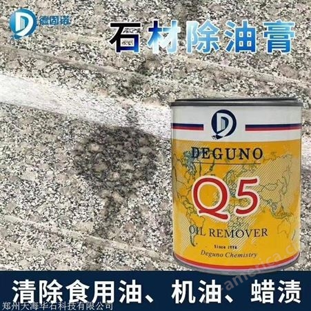 北京美国思诺德固诺Q7   石材拔油膏厂家批发