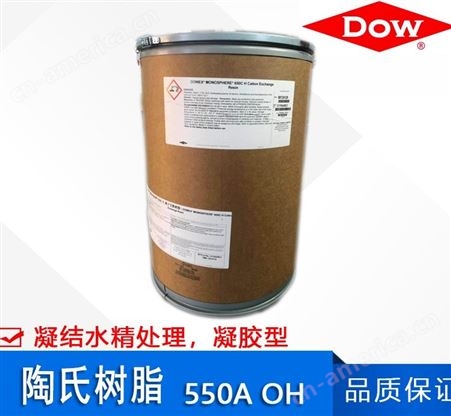 陶氏树脂DOWEX MONOSPHERE 550A 除盐混床水精处理 混床阴树脂