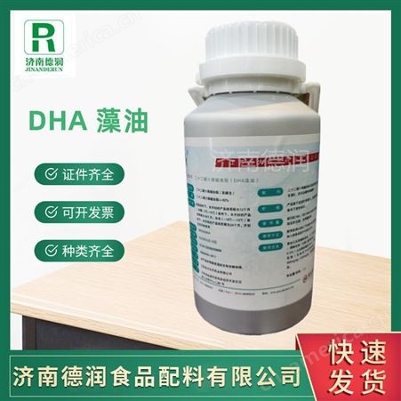 DHA藻油食品级营养强化剂二十二碳六烯酸油脂 长期现货