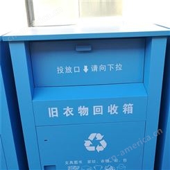 黑龙江旧衣回收箱|小区旧衣服回收箱|旧衣回收箱厂家|