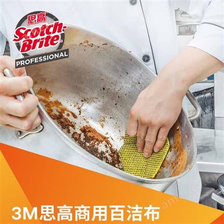 3M92#思高百洁布 厨房洗碗布 刷碗布 含砂加厚高效清洁可裁剪