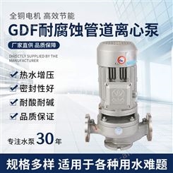 GDF管道离心泵 耐腐蚀管道泵 不锈钢立式化工泵