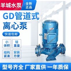 东莞羊城水泵GD管道离心泵 化工离心泵 不锈钢管道循环泵 增压泵工厂直销