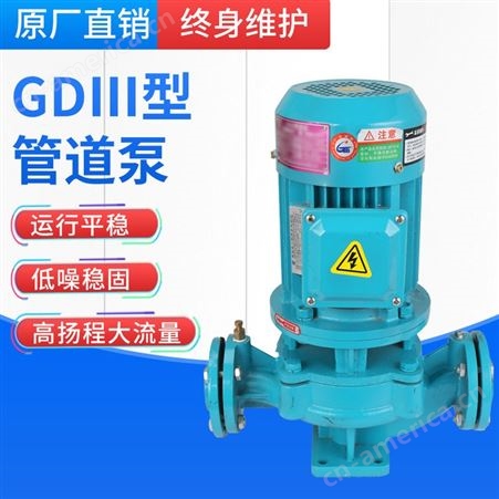 羊城水泵GDⅢ型立式管道离心泵 三相增压泵 管道增压泵