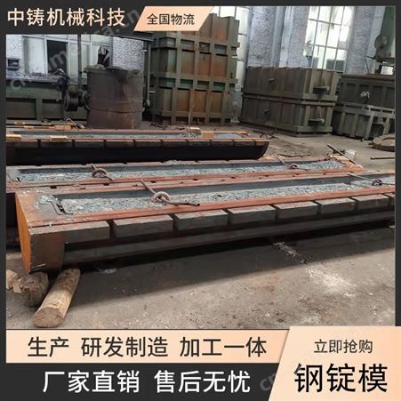 中铸机械专业生产几吨几十吨钢锭模支持定制