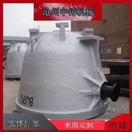 炼钢厂渣包 球墨铸铁渣罐 耐热耐磨 支持定制