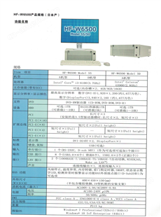 日立工控机HF-W6500(日本产）