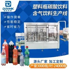 塑料瓶小型碳酸饮料生产线 汽水饮料生产设备 骏科机械