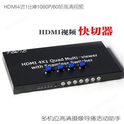 filmptz高清视频切换器 1080P60帧多机位摄像机HDMI画面无缝切换台导播台会议直播投LED大屏幕电脑切换