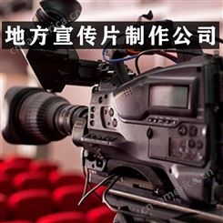 北京地方宣传片制作公司-永盛视源