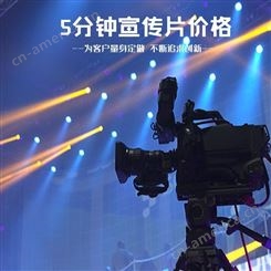 北京5分钟企业宣传片价格|永盛视源