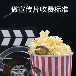 北京宣传片收费标准[永盛视源]