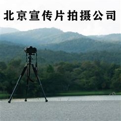 北京宣传片拍摄公司长处-永盛视源