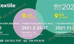 上海2022中国纺织面料展