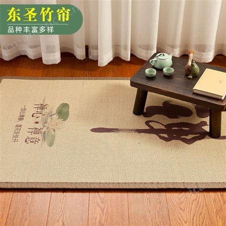 东圣竹帘 竹地毯 竹纤维手工茶桌地毯 按客户需求定做
