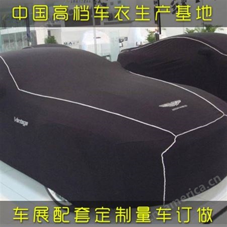 北京定做大型车衣车罩销售 北京欧尚维景车衣