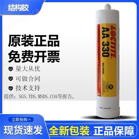 汉高乐泰 330结构胶 高强度丙烯酸 柔性通用型胶 现货供应