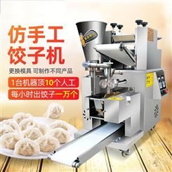 小型饺子机 商用全自动 多功能仿手工 包饺子机 馄钝锅贴蒸饺机