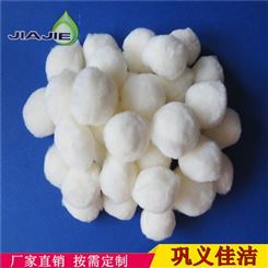 佳洁滤材 纤维球滤料 污水处理纤维球填料 白色涤纶纤维球 质量保证 量大优惠